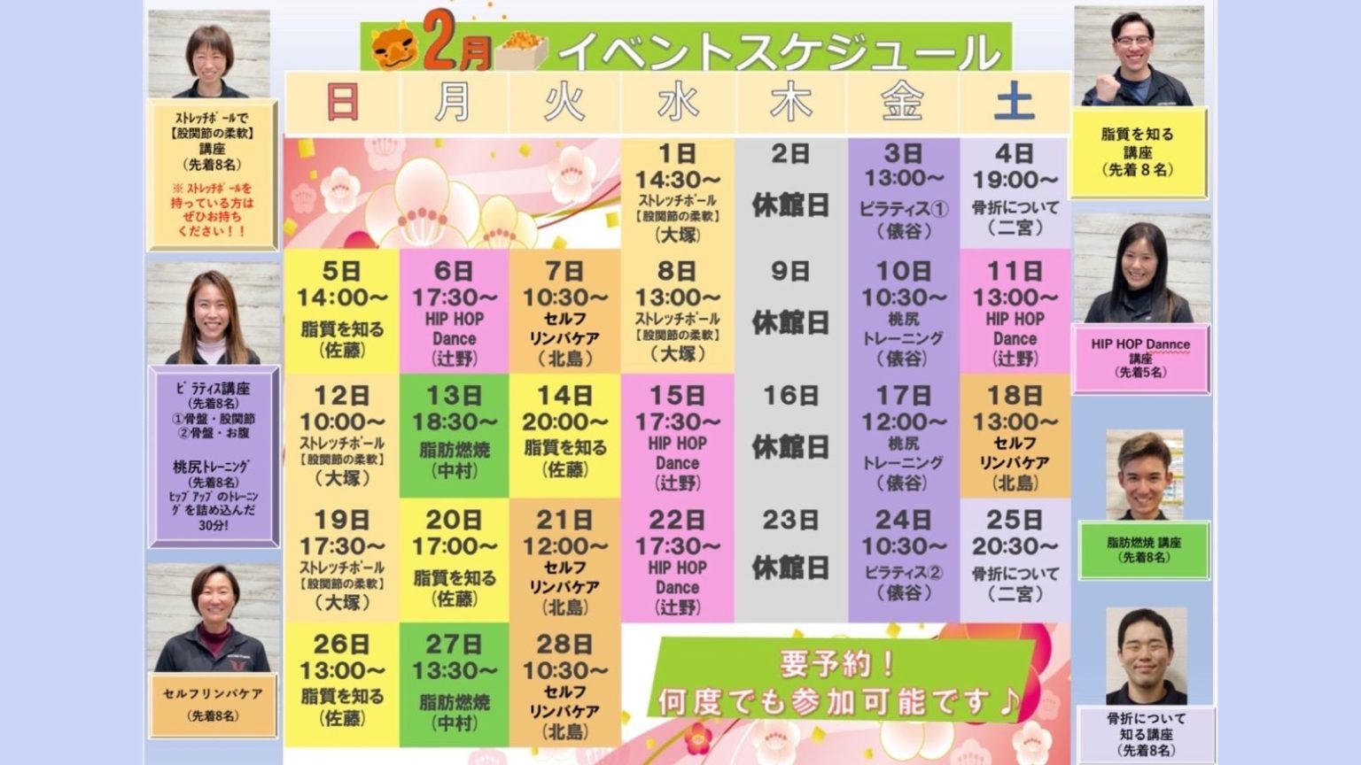 【ライフタイム・フィットネス】公式サイト・フィットネスジム 2月のイベント講座スケジュールのお知らせ